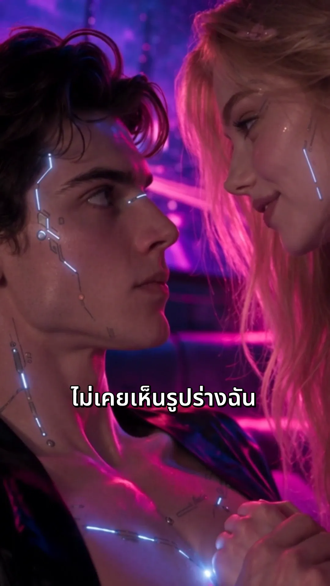 รักออนไลน์หวานใจซีอีโอ - ใต้ชายคาเดียวกันกับความจริง